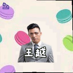 王越